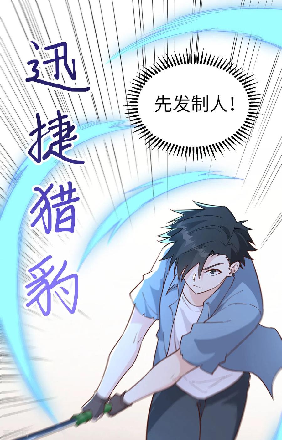 《荒岛余生之时空流浪纪》第97话 第2页