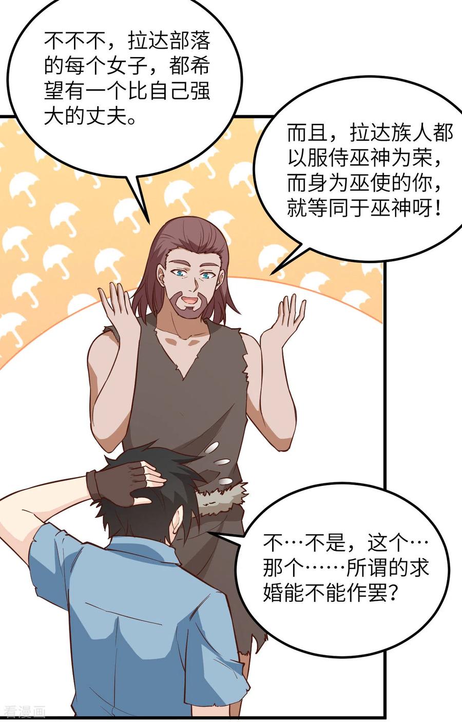 《荒岛余生之时空流浪纪》第97话 第26页