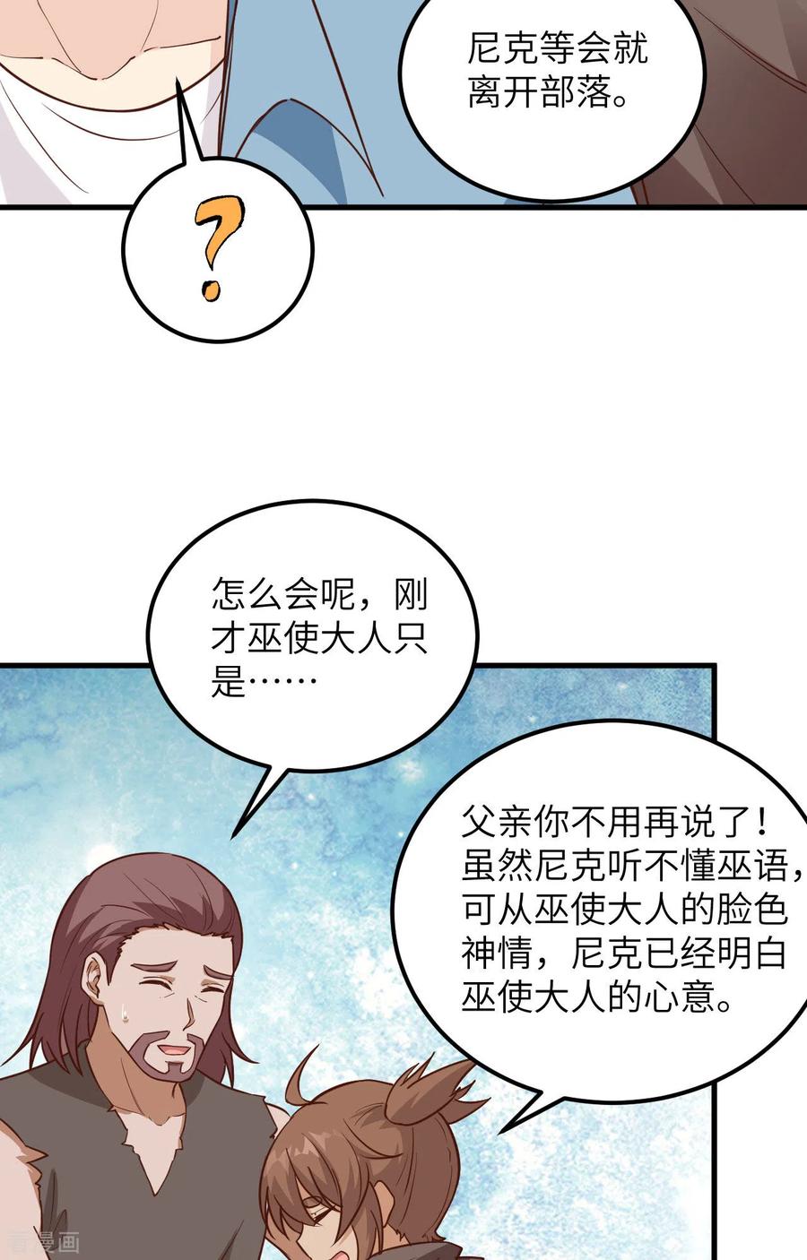 《荒岛余生之时空流浪纪》第97话 第30页