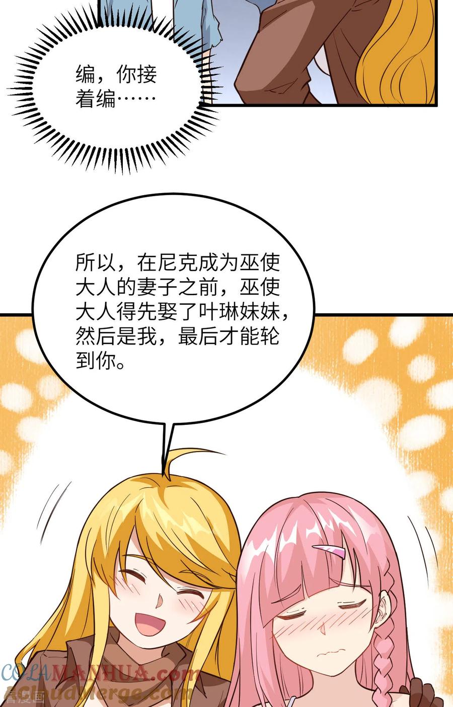 《荒岛余生之时空流浪纪》第97话 第37页