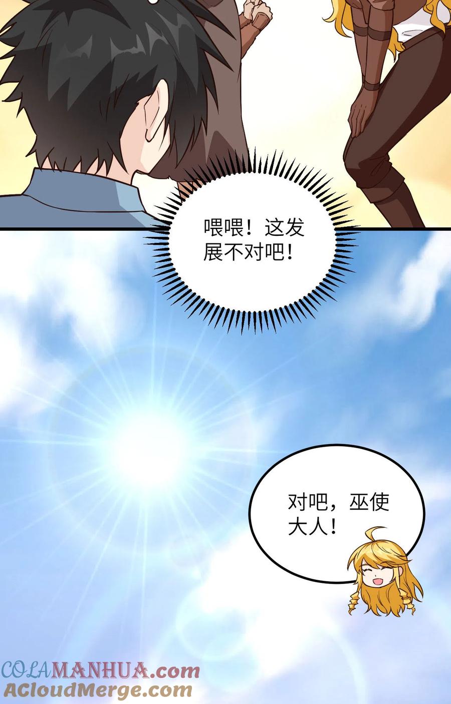 《荒岛余生之时空流浪纪》第97话 第39页