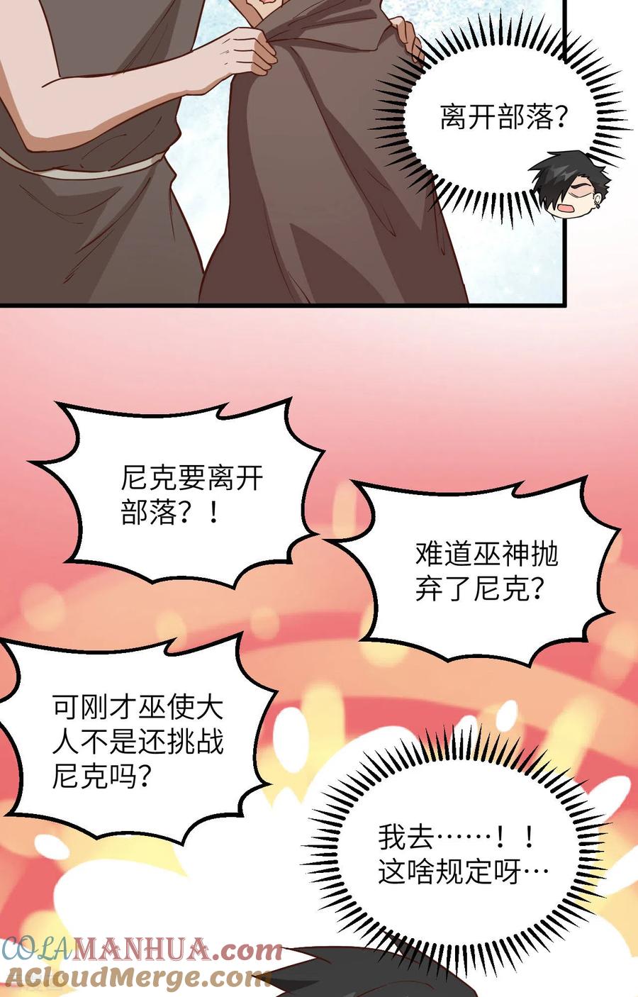 《荒岛余生之时空流浪纪》第97话 第31页