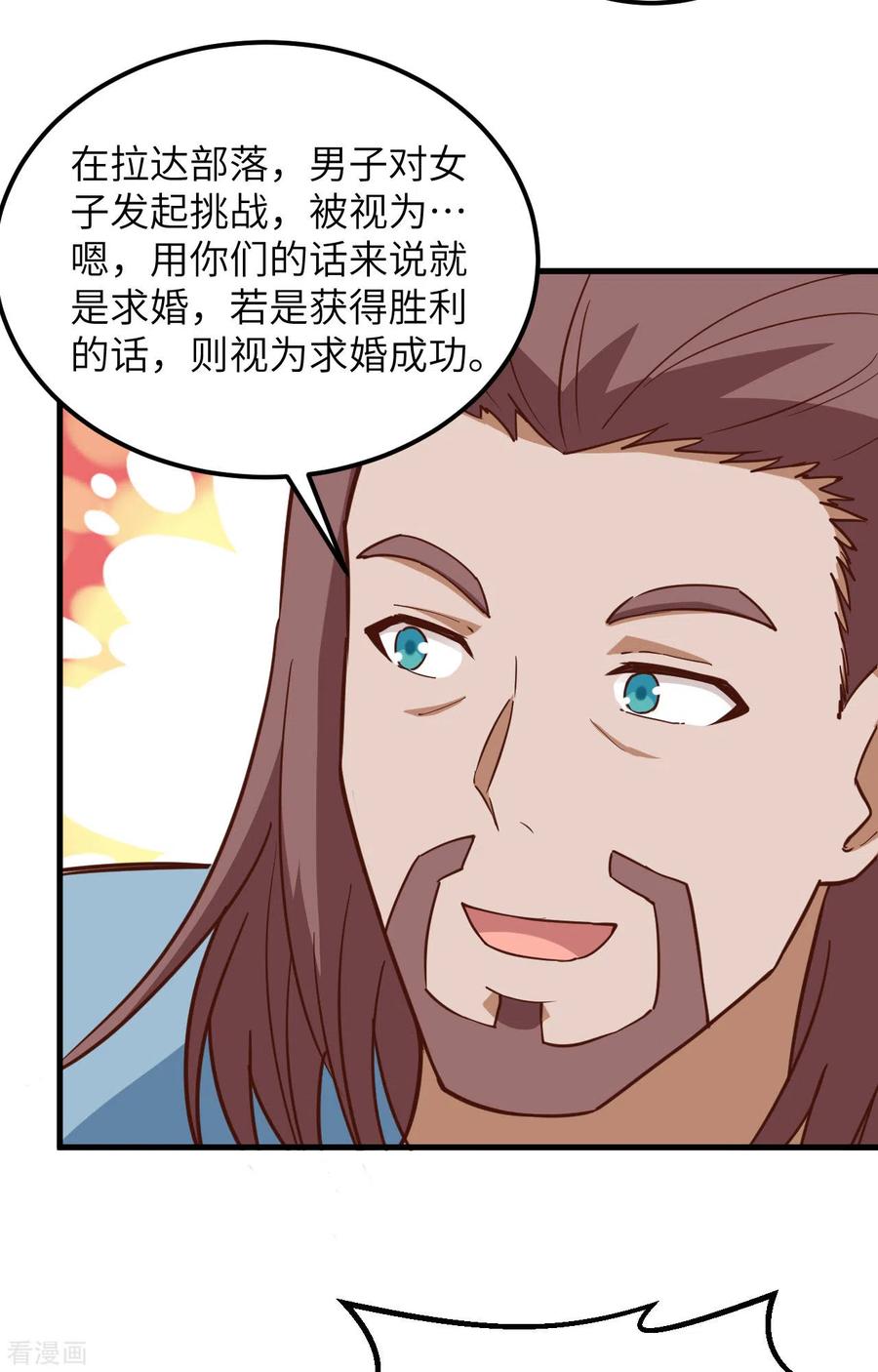 《荒岛余生之时空流浪纪》第97话 第24页
