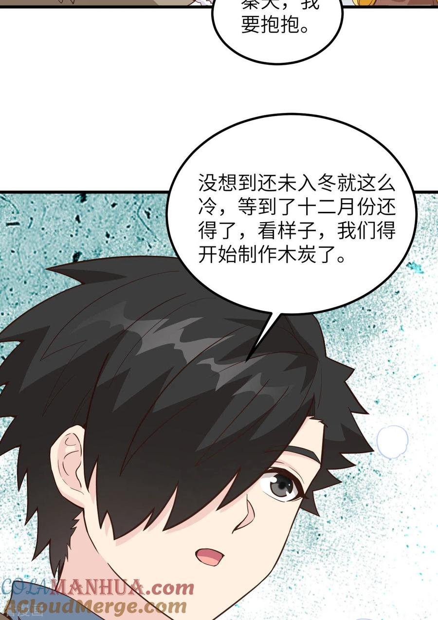 《荒岛余生之时空流浪纪》第98话 第39页