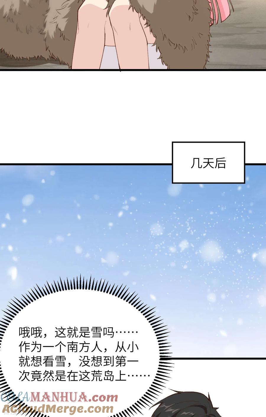 《荒岛余生之时空流浪纪》第98话 第9页