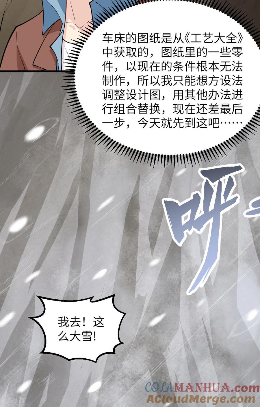 《荒岛余生之时空流浪纪》第98话 第29页