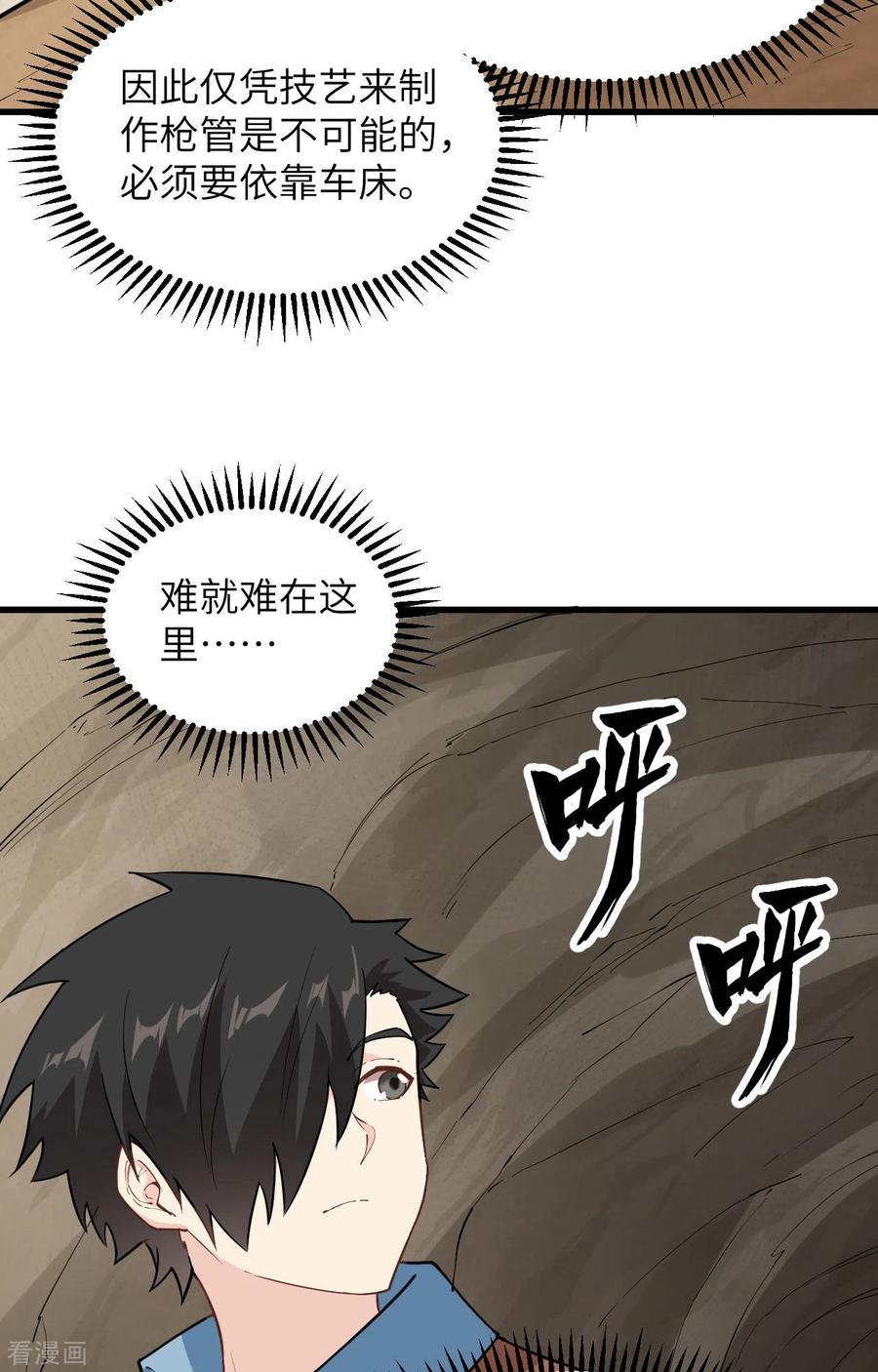 《荒岛余生之时空流浪纪》第98话 第28页