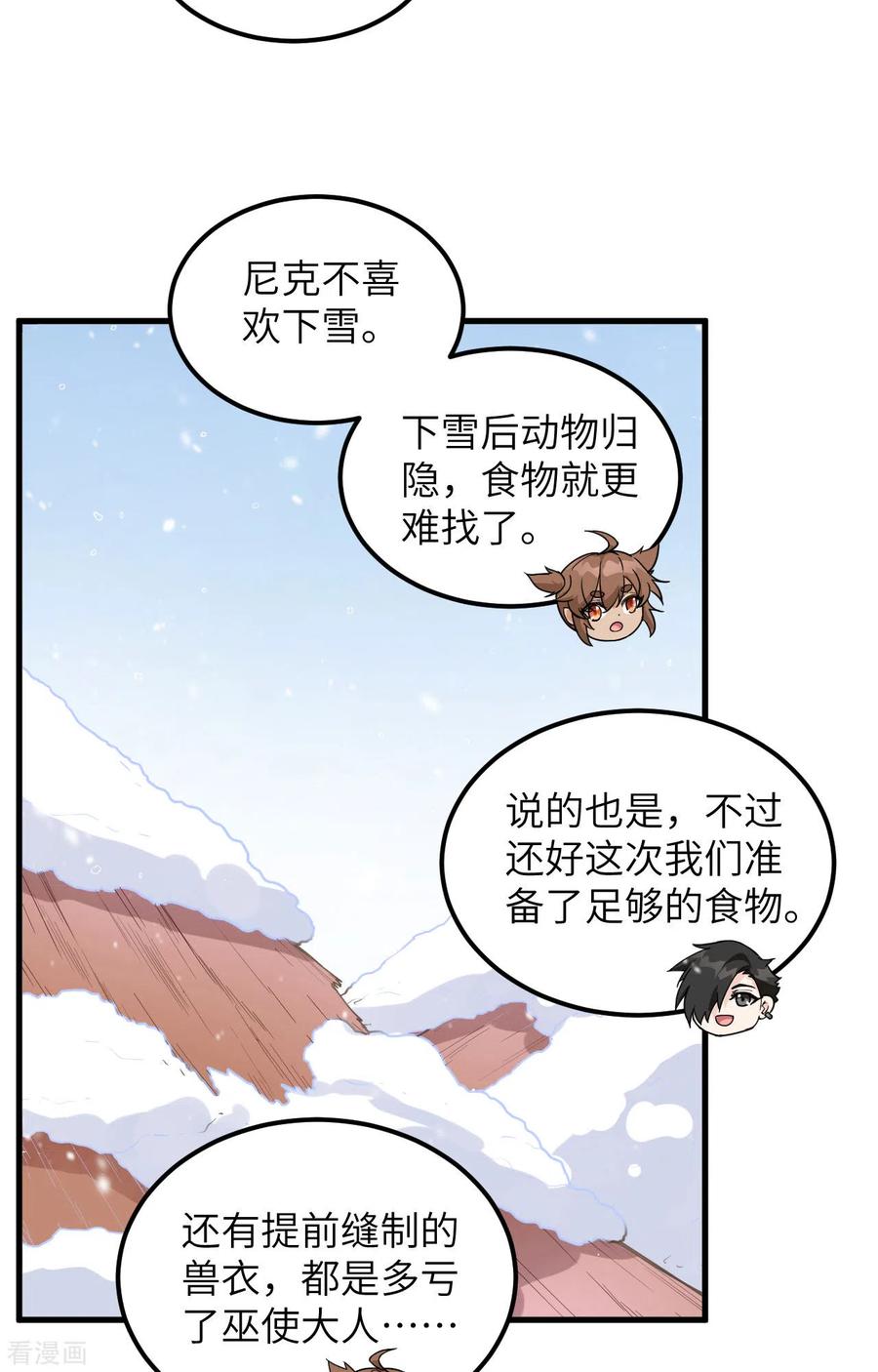 《荒岛余生之时空流浪纪》第98话 第14页