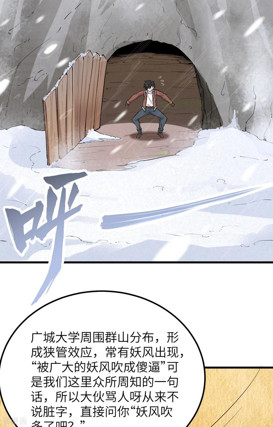 《荒岛余生之时空流浪纪》第98话 第30页