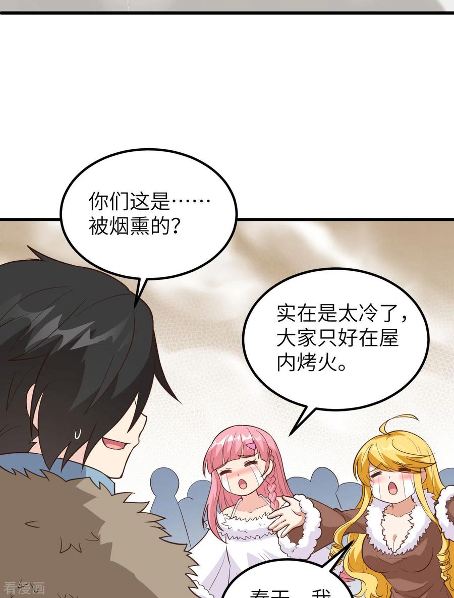 《荒岛余生之时空流浪纪》第98话 第38页