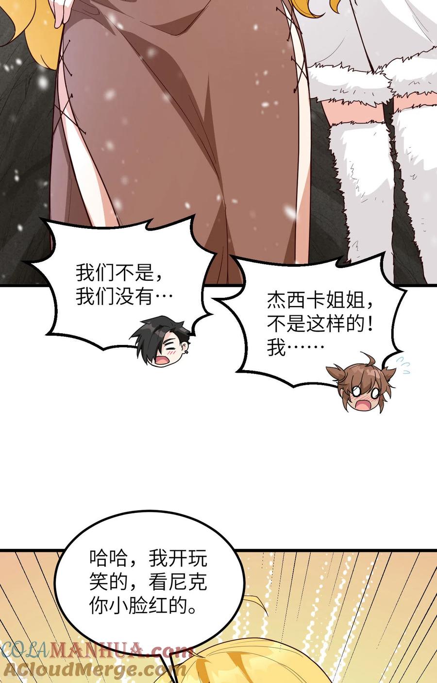 《荒岛余生之时空流浪纪》第98话 第17页