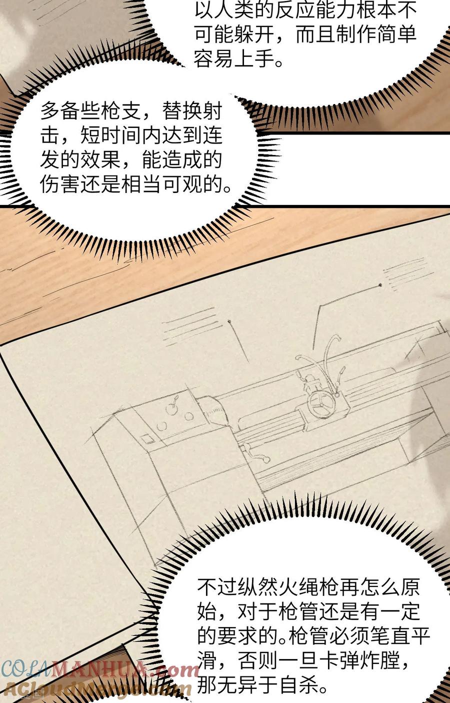 《荒岛余生之时空流浪纪》第98话 第27页