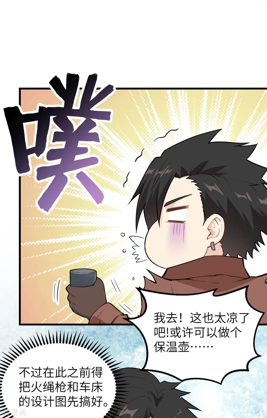 《荒岛余生之时空流浪纪》第98话 第24页
