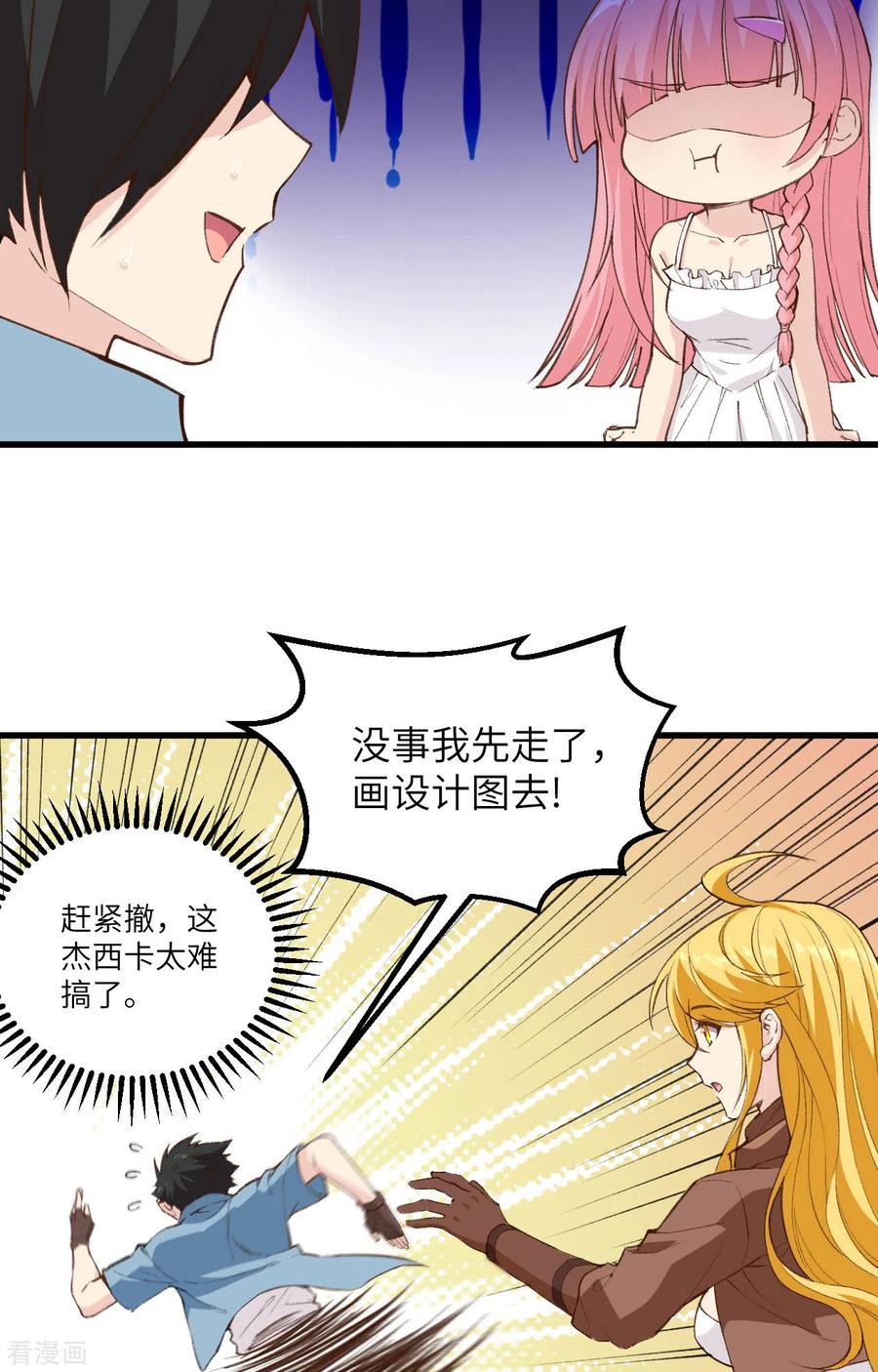 《荒岛余生之时空流浪纪》第98话 第4页