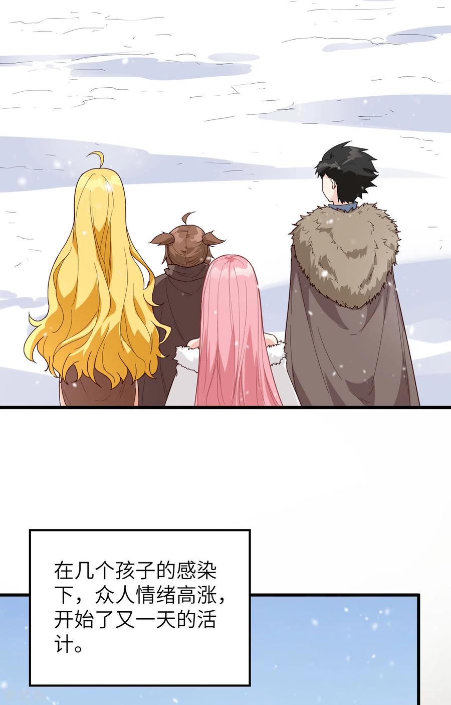 《荒岛余生之时空流浪纪》第98话 第20页