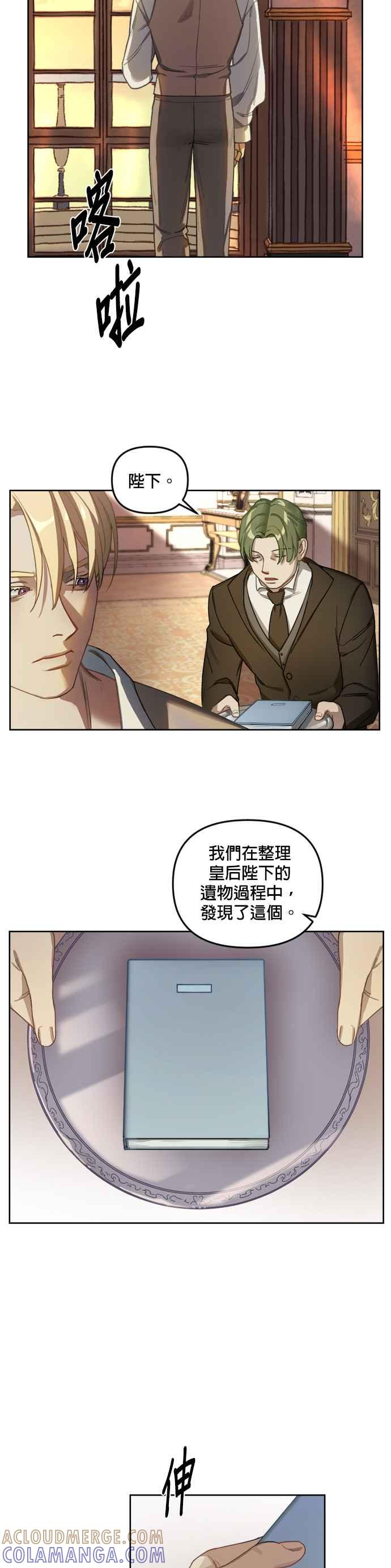 《皇帝倒转时光的理由》第1话 第21页