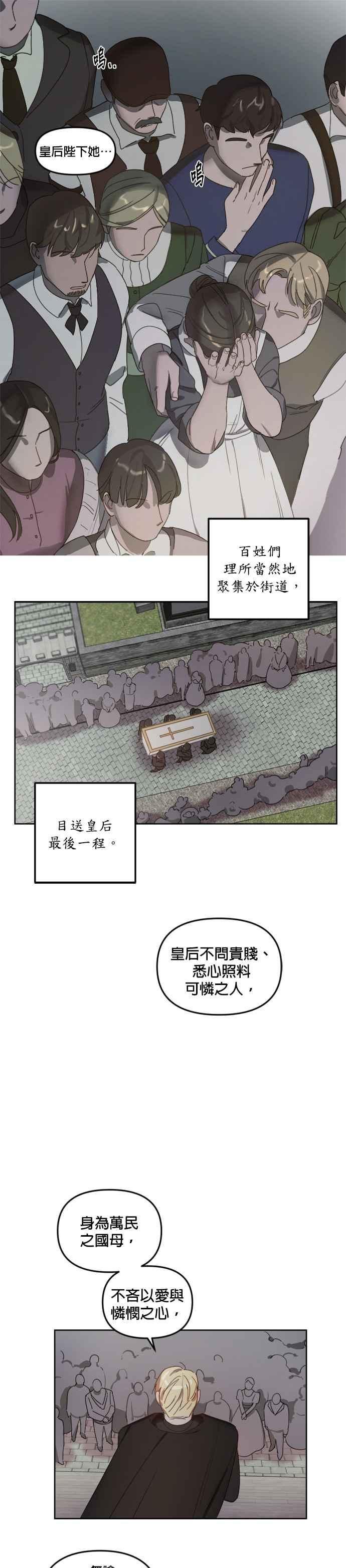《皇帝倒转时光的理由》第1话 第6页