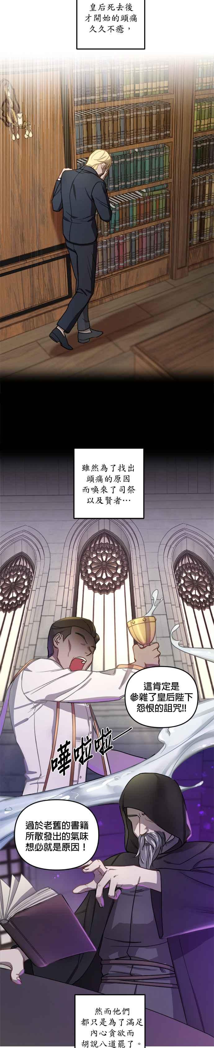 《皇帝倒转时光的理由》第1话 第16页