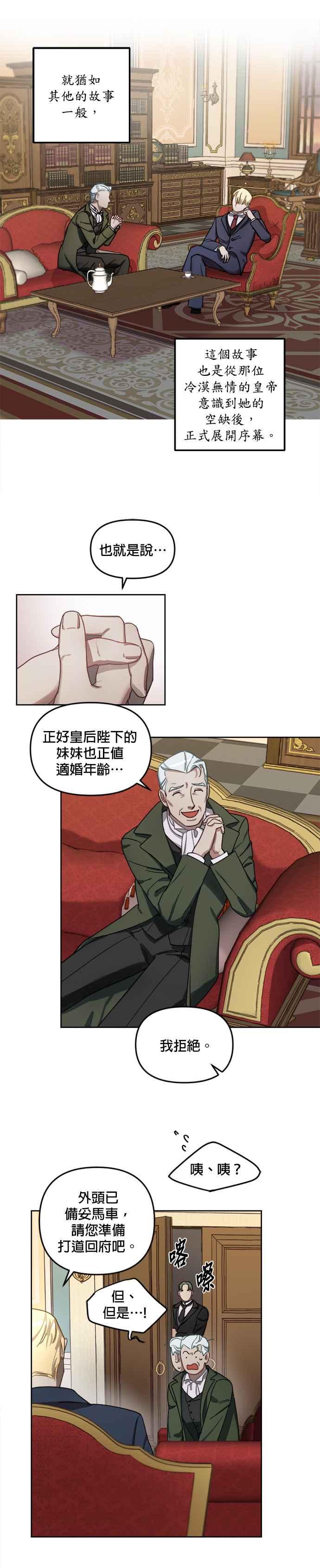 《皇帝倒转时光的理由》第1话 第12页
