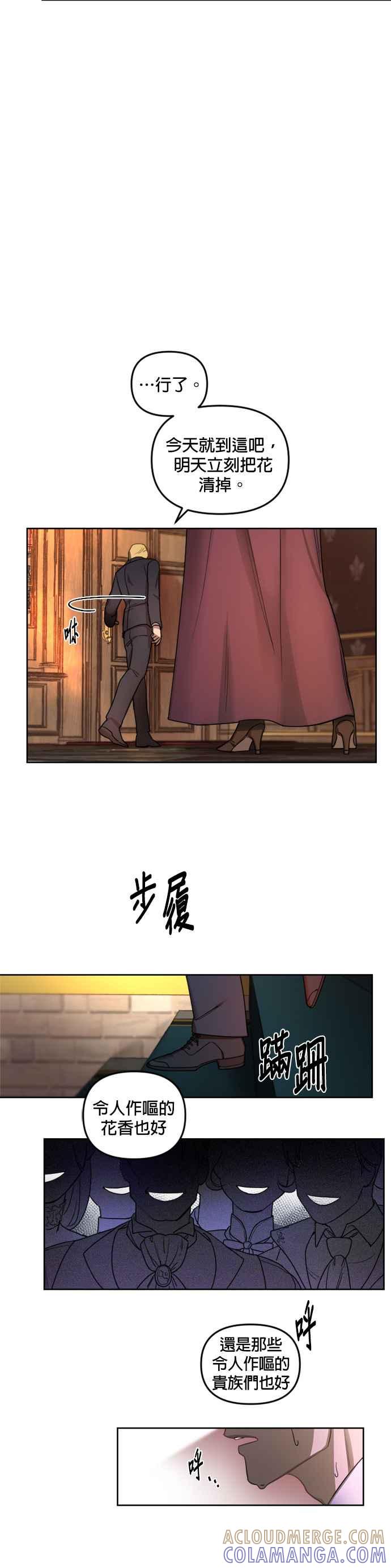 《皇帝倒转时光的理由》第1话 第19页