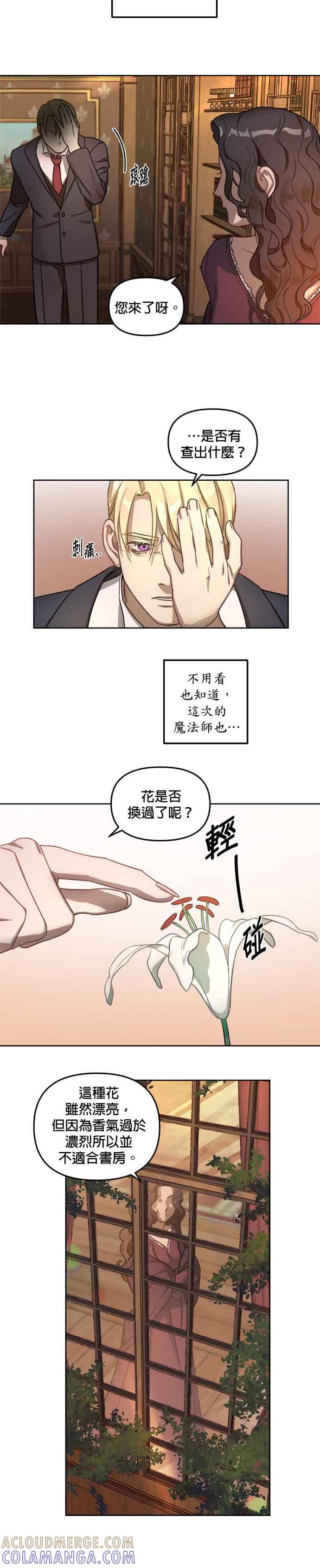 《皇帝倒转时光的理由》第1话 第17页