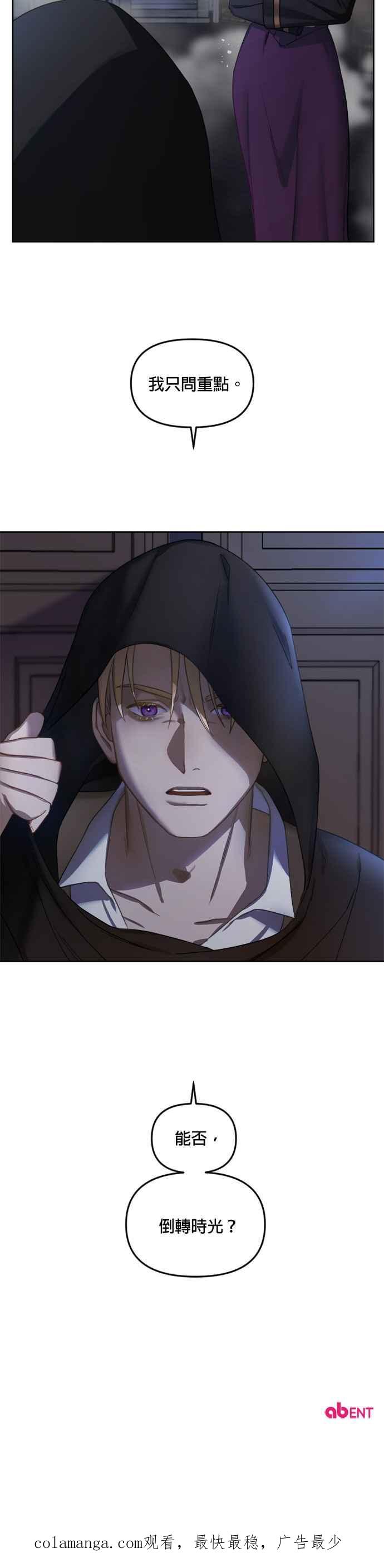 《皇帝倒转时光的理由》第1话 第26页
