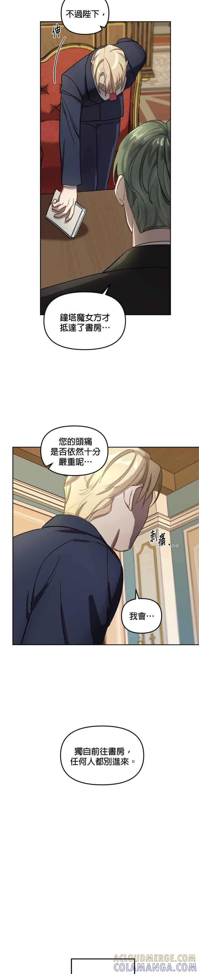《皇帝倒转时光的理由》第1话 第15页