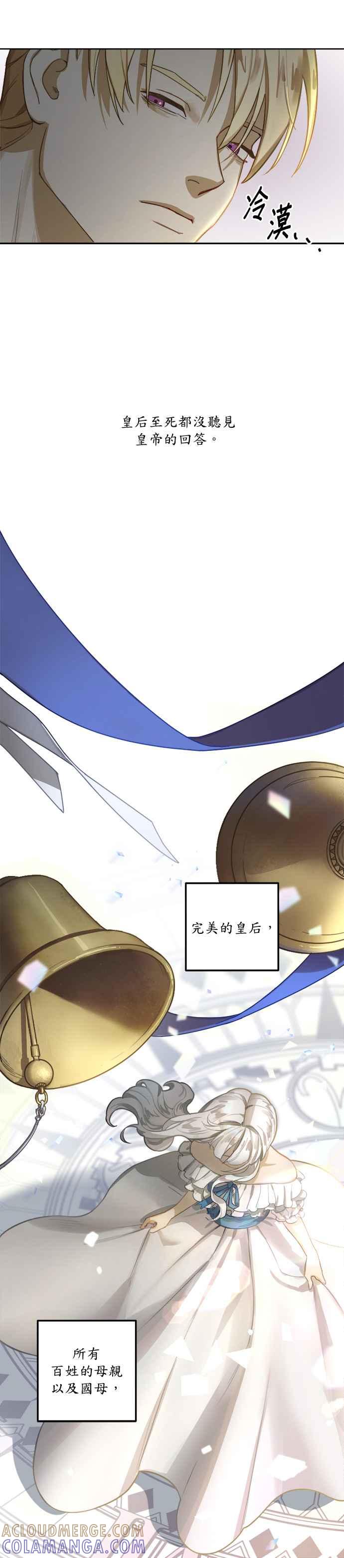 《皇帝倒转时光的理由》第1话 第5页