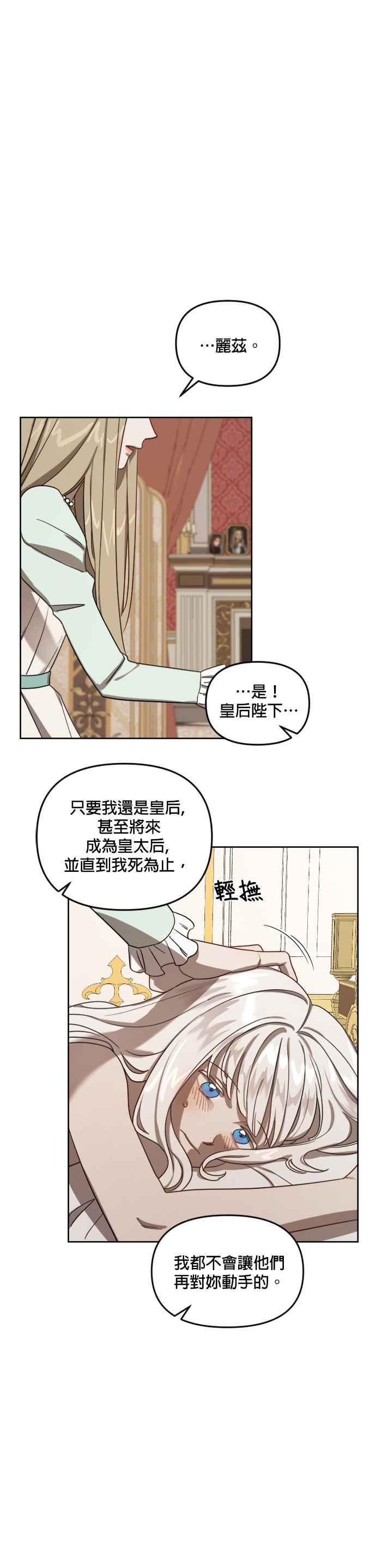 《皇帝倒转时光的理由》第10话 第14页