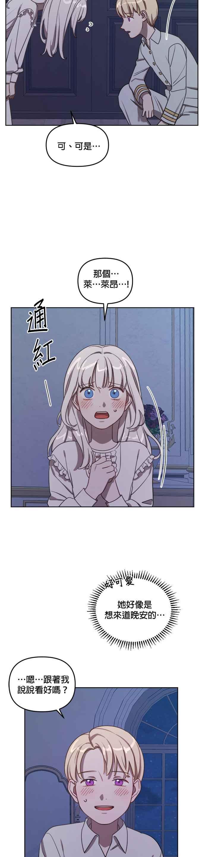 《皇帝倒转时光的理由》第10话 第34页