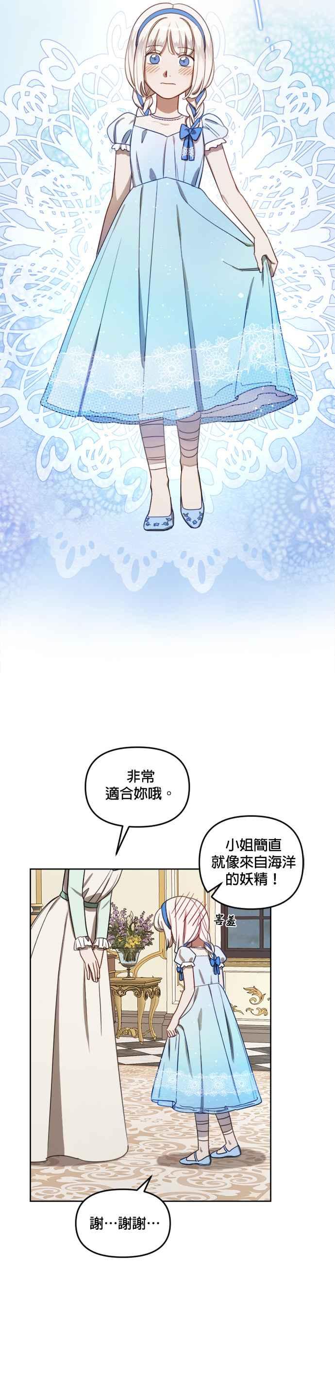 《皇帝倒转时光的理由》第10话 第20页