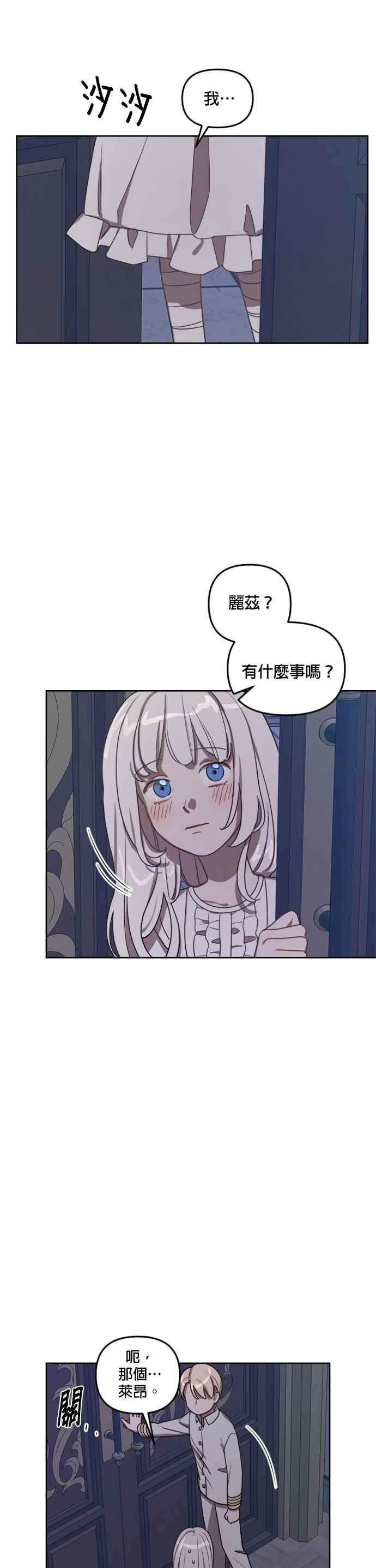 《皇帝倒转时光的理由》第10话 第32页