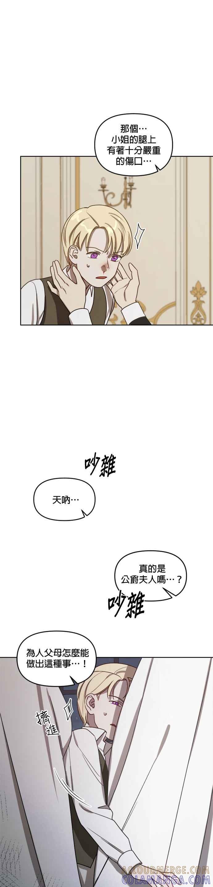 《皇帝倒转时光的理由》第10话 第7页