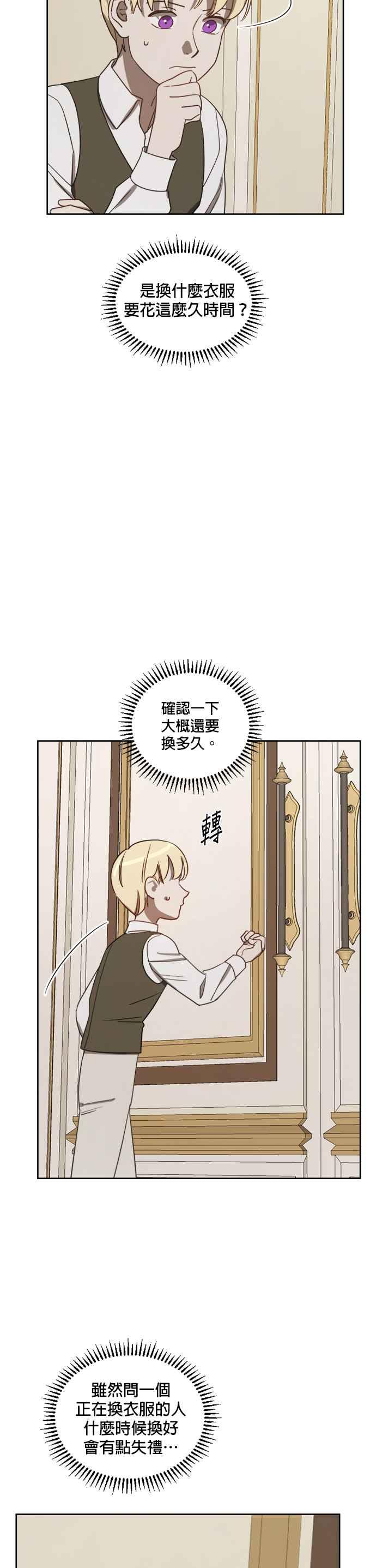 《皇帝倒转时光的理由》第10话 第2页