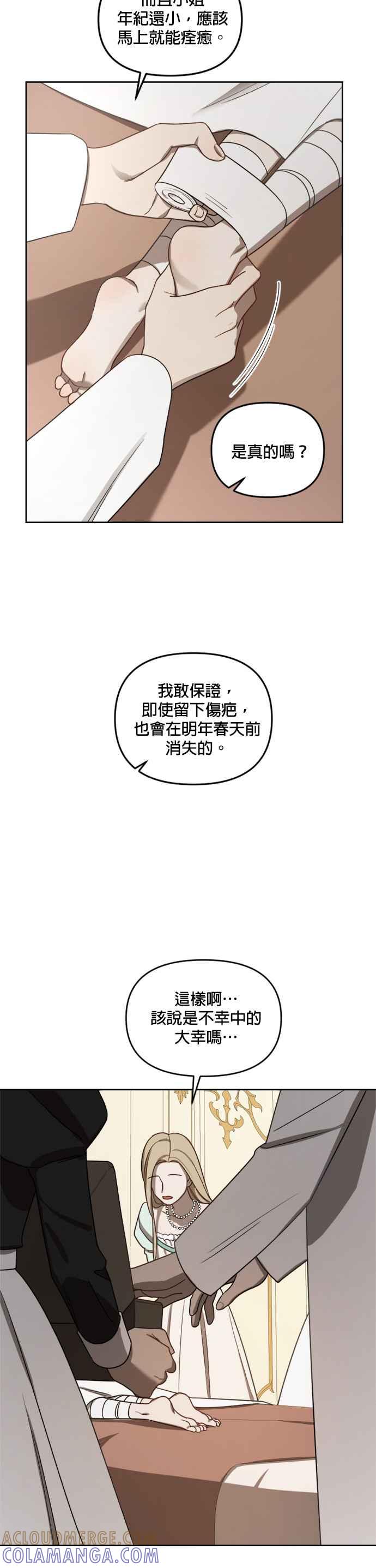 《皇帝倒转时光的理由》第10话 第13页