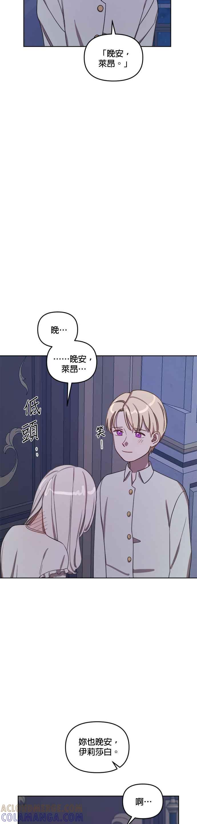 《皇帝倒转时光的理由》第10话 第35页