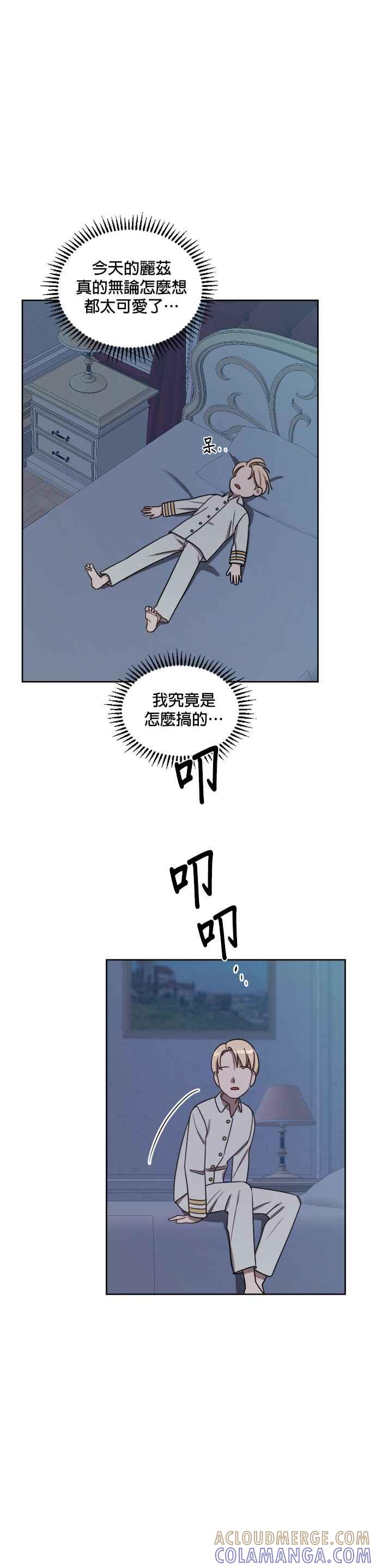 《皇帝倒转时光的理由》第10话 第31页