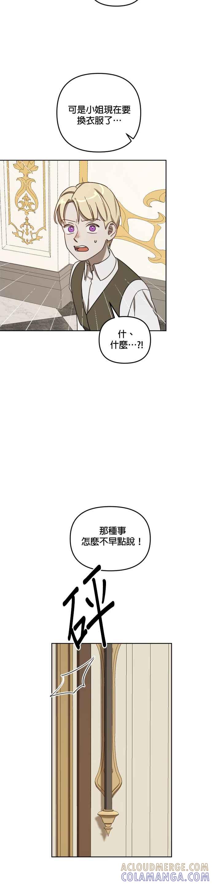《皇帝倒转时光的理由》第10话 第17页