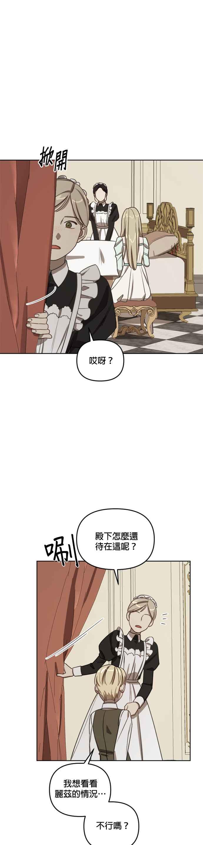 《皇帝倒转时光的理由》第10话 第16页