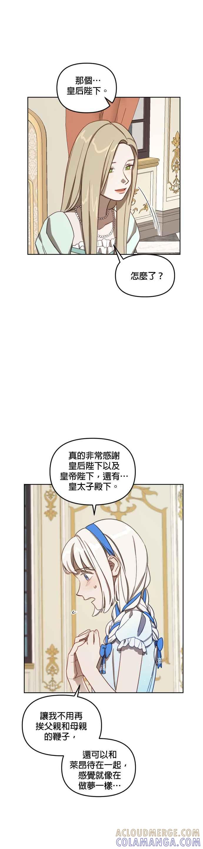 《皇帝倒转时光的理由》第10话 第21页