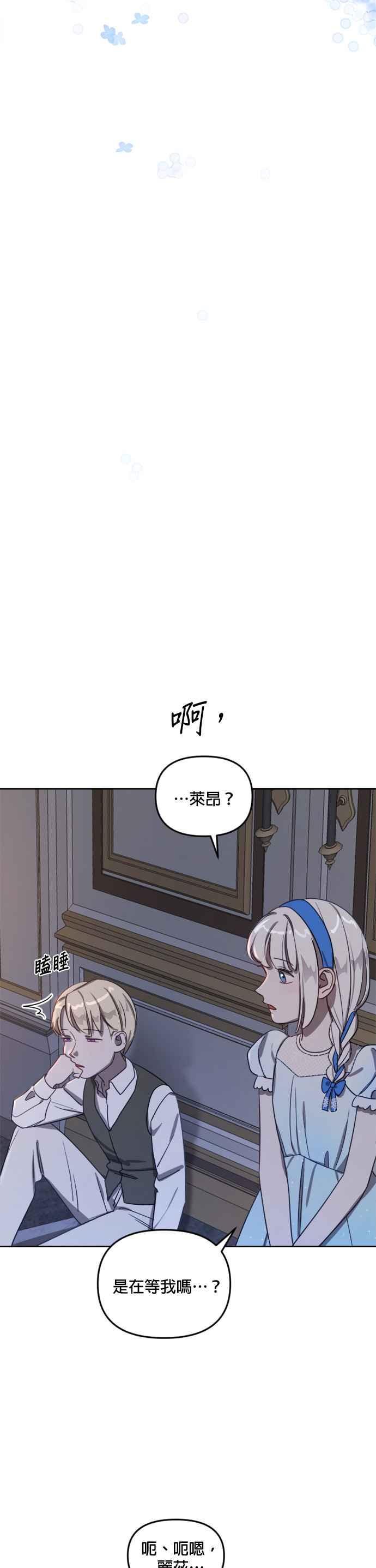 《皇帝倒转时光的理由》第10话 第24页