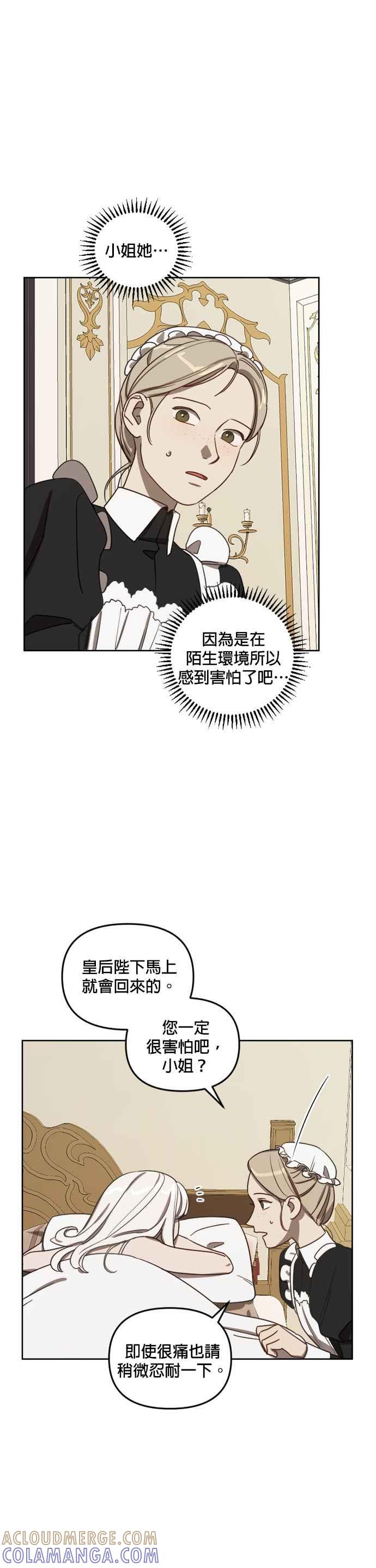 《皇帝倒转时光的理由》第10话 第11页