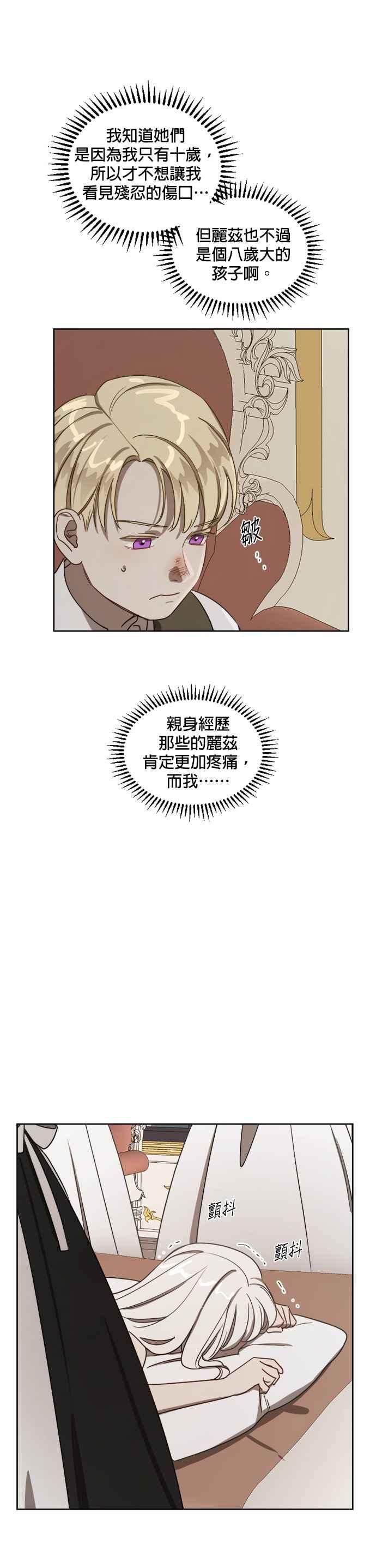 《皇帝倒转时光的理由》第10话 第10页