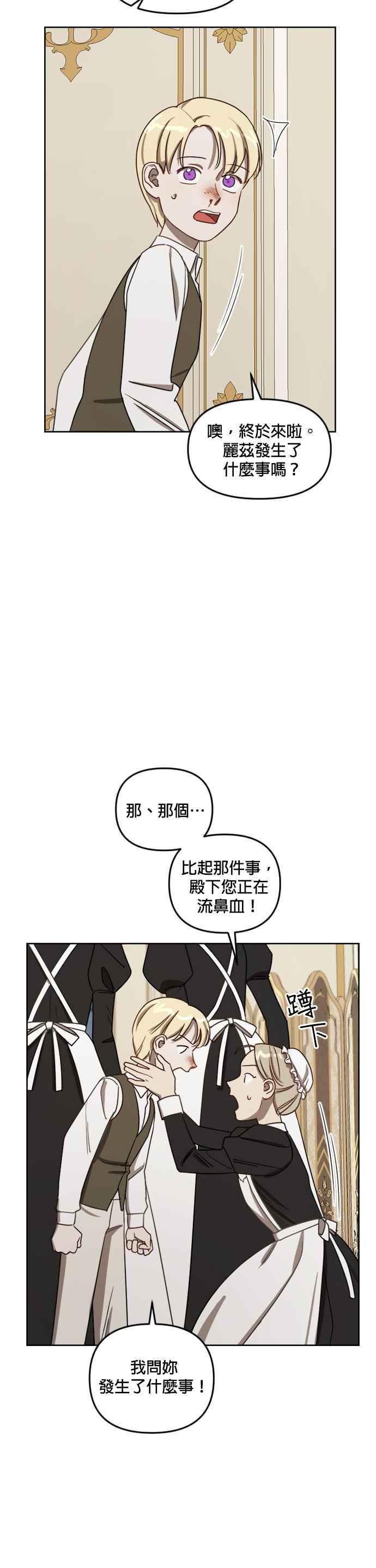 《皇帝倒转时光的理由》第10话 第6页