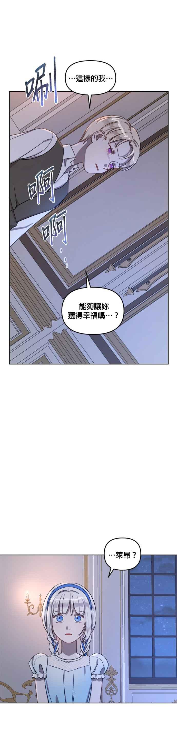 《皇帝倒转时光的理由》第10话 第28页