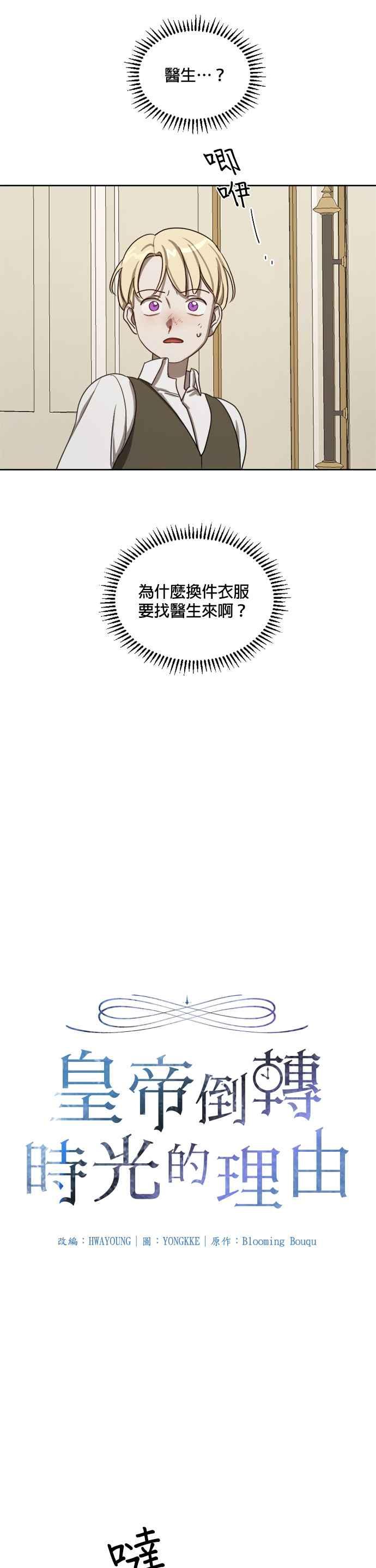 《皇帝倒转时光的理由》第10话 第4页