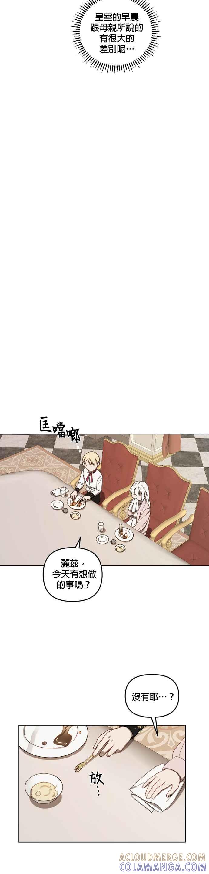 《皇帝倒转时光的理由》第11话 第15页