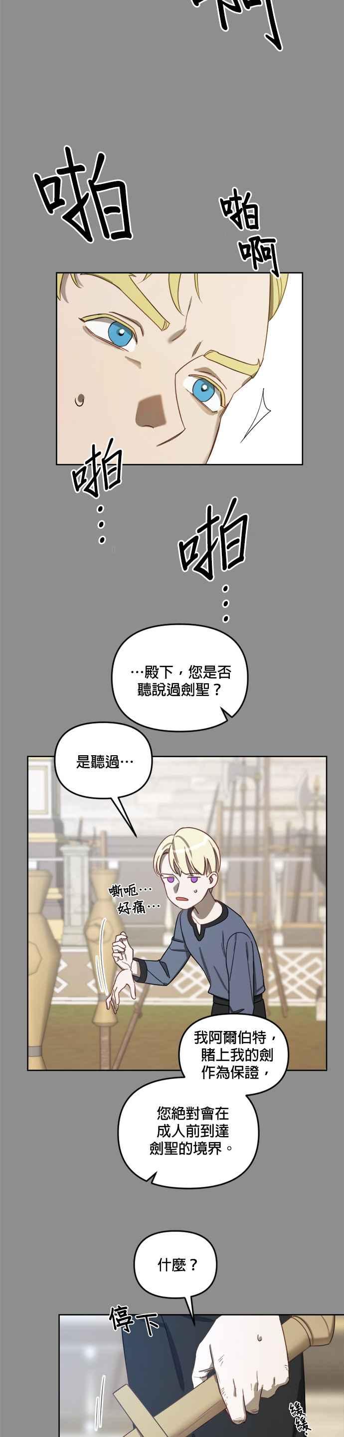 《皇帝倒转时光的理由》第11话 第12页