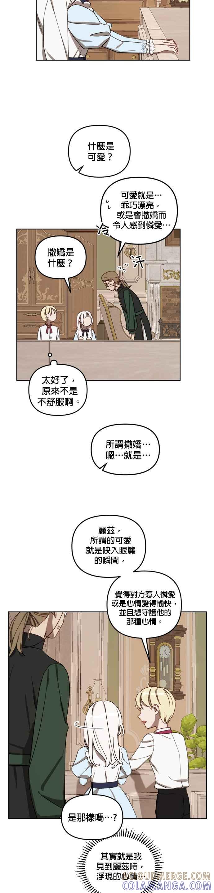 《皇帝倒转时光的理由》第11话 第21页