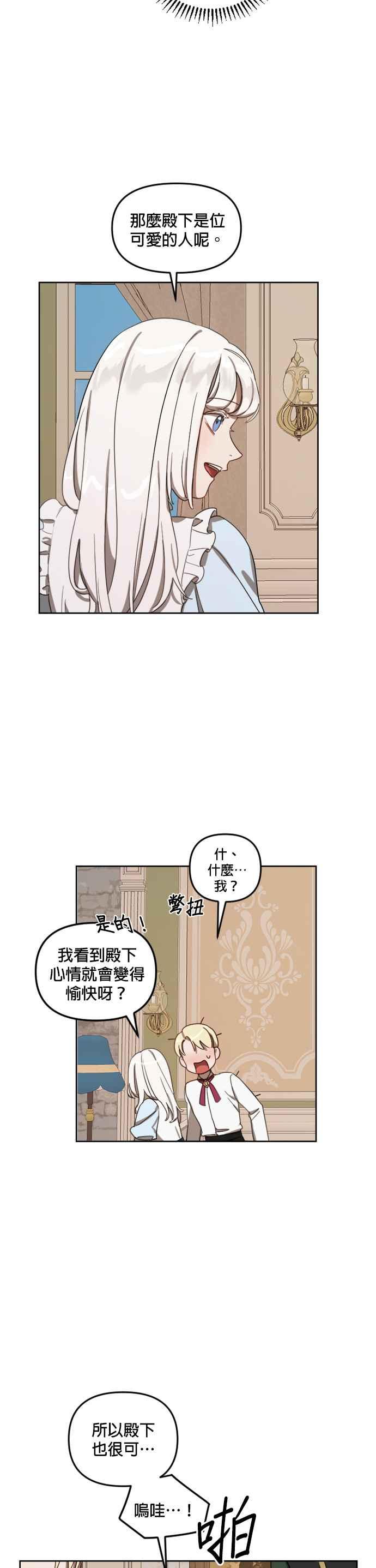 《皇帝倒转时光的理由》第11话 第22页
